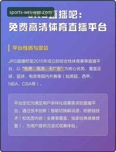 微玩体育赛事直播平台操作教程：从安装到流畅观赛的全流程指南